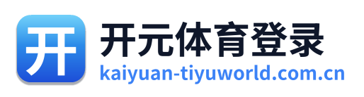 开元体育登录
